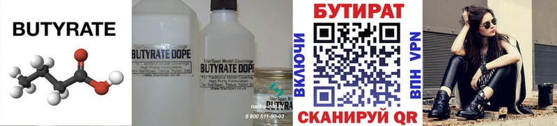 Купить  Красноуральск  Бутират бутик 
