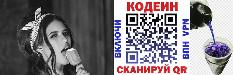 Codein напиток Lean (лин)  Купить закладки  Красноуральск 